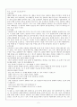 [가족상담 및 치료] 해결중심 가족치료의 기본원리와 해결중심으로 이끄는 질문들을 정리 2페이지