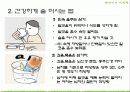 [현대인의 건강] 술과 건강에 대해서 9페이지