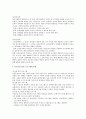 교육재활의 의의와 방법 4페이지