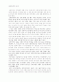 [사회과학] 교육평가의 개념과 교육평가의 발달과정 4페이지