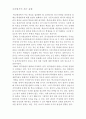 [사회과학] 교육평가의 개념과 교육평가의 발달과정 8페이지