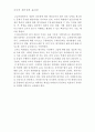 [사회과학] 교육평가의 개념과 교육평가의 발달과정 9페이지