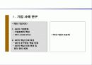 구성원, 핵심인재 역량개발 방안 11페이지