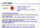 구성원, 핵심인재 역량개발 방안 14페이지