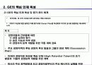 구성원, 핵심인재 역량개발 방안 16페이지