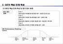 구성원, 핵심인재 역량개발 방안 17페이지