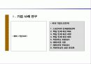 구성원, 핵심인재 역량개발 방안 18페이지