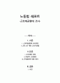 노동법 - 근로제공형태 조사 1페이지