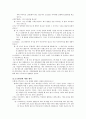 노동법 - 근로제공형태 조사 5페이지