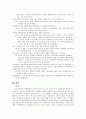 노동법 - 근로제공형태 조사 6페이지
