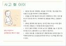 다문화여성 부모됨과 자녀양육 6페이지