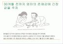 다문화여성 부모됨과 자녀양육 26페이지