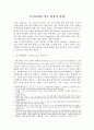 루이14세의 영토 확장과 전쟁 1페이지