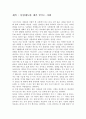 사형제도와 내가 꿈꾸는 사회 1페이지