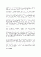 북한사회의 이해 - 남북통일의 효과와 과제 2페이지