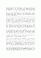 북한사회의 이해 - 남북통일의 효과와 과제 3페이지