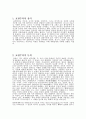 미술 - 화가의 표현주의에 대해서 2페이지