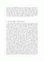 미술 - 화가의 표현주의에 대해서 3페이지