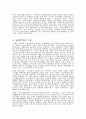 미술 - 화가의 표현주의에 대해서 5페이지