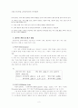 보육실습에서의 영유아 관찰 및 평가 2페이지