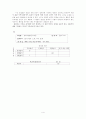 보육실습에서의 영유아 관찰 및 평가 4페이지