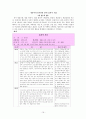 보육실습에서의 영유아 관찰 및 평가 19페이지