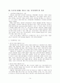 [사회복지 실천기술론] 보호와 통제가 필요한 클라이언트의사정(assessment)에 관한 모든 것 16페이지