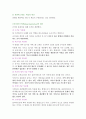 [사회복지행정론] 사회복지조직화의 원리 및 형태 3페이지
