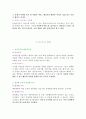 [사회복지행정론] 사회복지조직화의 원리 및 형태 4페이지