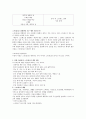 생명의 기원 인간발달 - 스트레스가 정신건강에 미치는 영향 4페이지
