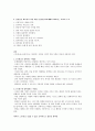 생명의 기원 인간발달 - 스트레스가 정신건강에 미치는 영향 8페이지