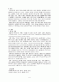 신자유주의와 복지국가의 후퇴 4페이지