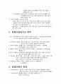 [아동복지론] 장애아동 복지서비스 3페이지