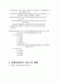 [아동복지론] 장애아동 복지서비스 4페이지