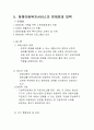 [아동복지론] 장애아동 복지서비스 9페이지