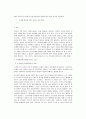 언어지도 - 아동의 뇌 발달과 언어 발달과의 관계를 통한 언어 교육의 중요성과 4-5세 아동을 위한 교사의 교육 방법/ 언어발달에 영향을 미치는 요인 1페이지