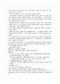 영유아안전사고 유형 및 안전교육 대처방법 2페이지