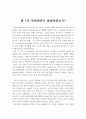 왜 1차 세계대전이 발발하였는가 1페이지