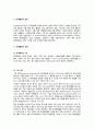 영유아 문제행동의 이해와 사례별 지도방안 2페이지