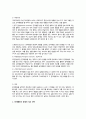 영유아 문제행동의 이해와 사례별 지도방안 7페이지