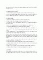 영유아 문제행동의 이해와 사례별 지도방안 14페이지