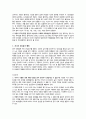 영유아 문제행동의 이해와 사례별 지도방안 18페이지