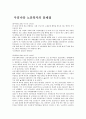 우리나라 노인복지의 문제점 1페이지