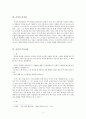 유가사상[유학사상] - 공자의 사상과 철학을 중심으로 2페이지