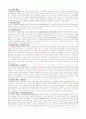 조직이론 및 조직구조 5페이지