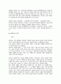 제주의 자연환경 - 우리 주변의 자연환경에 대하여 3페이지