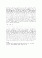 정신건강론 - 학교폭력과 정신건강의 심리적요인 3페이지