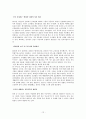 중국 식문화 현상 - 패스트푸드 12페이지