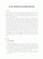 중국의 경제성장과 한국경제의 대응과제 1페이지