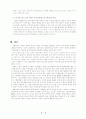 중국의 경제성장과 한국경제의 대응과제 5페이지